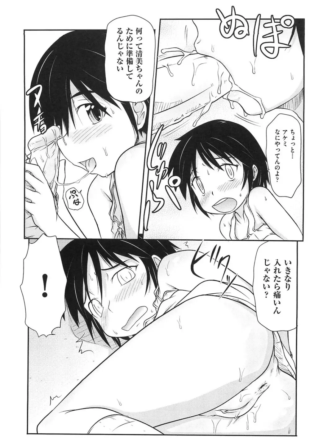 ロリ☆魂 181ページ