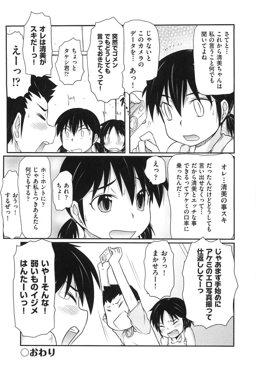 ロリ☆魂 187ページ