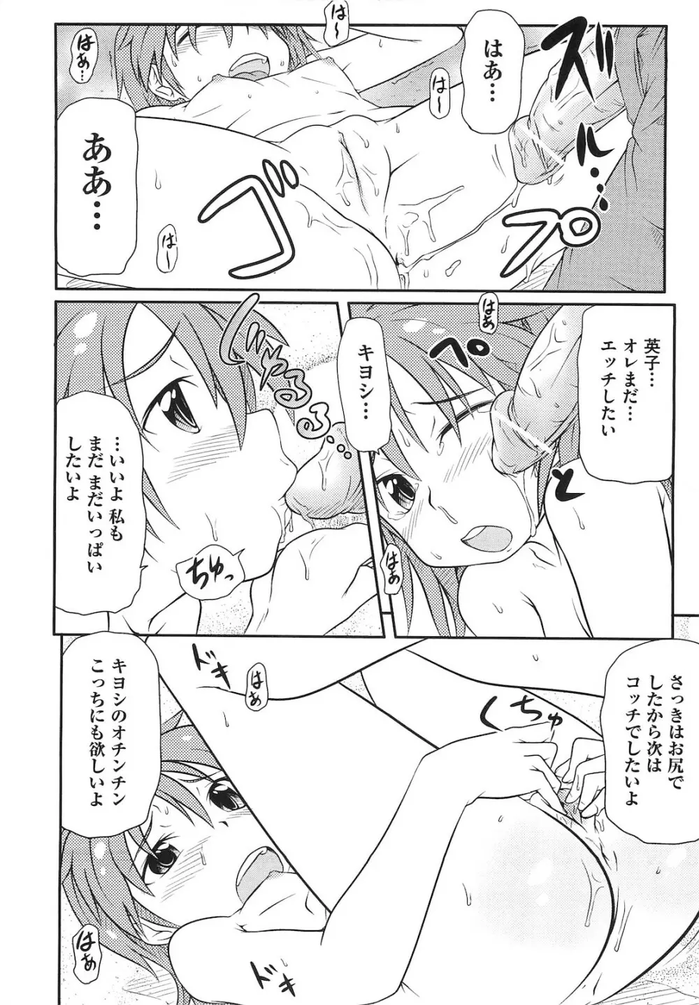 ロリ☆魂 21ページ