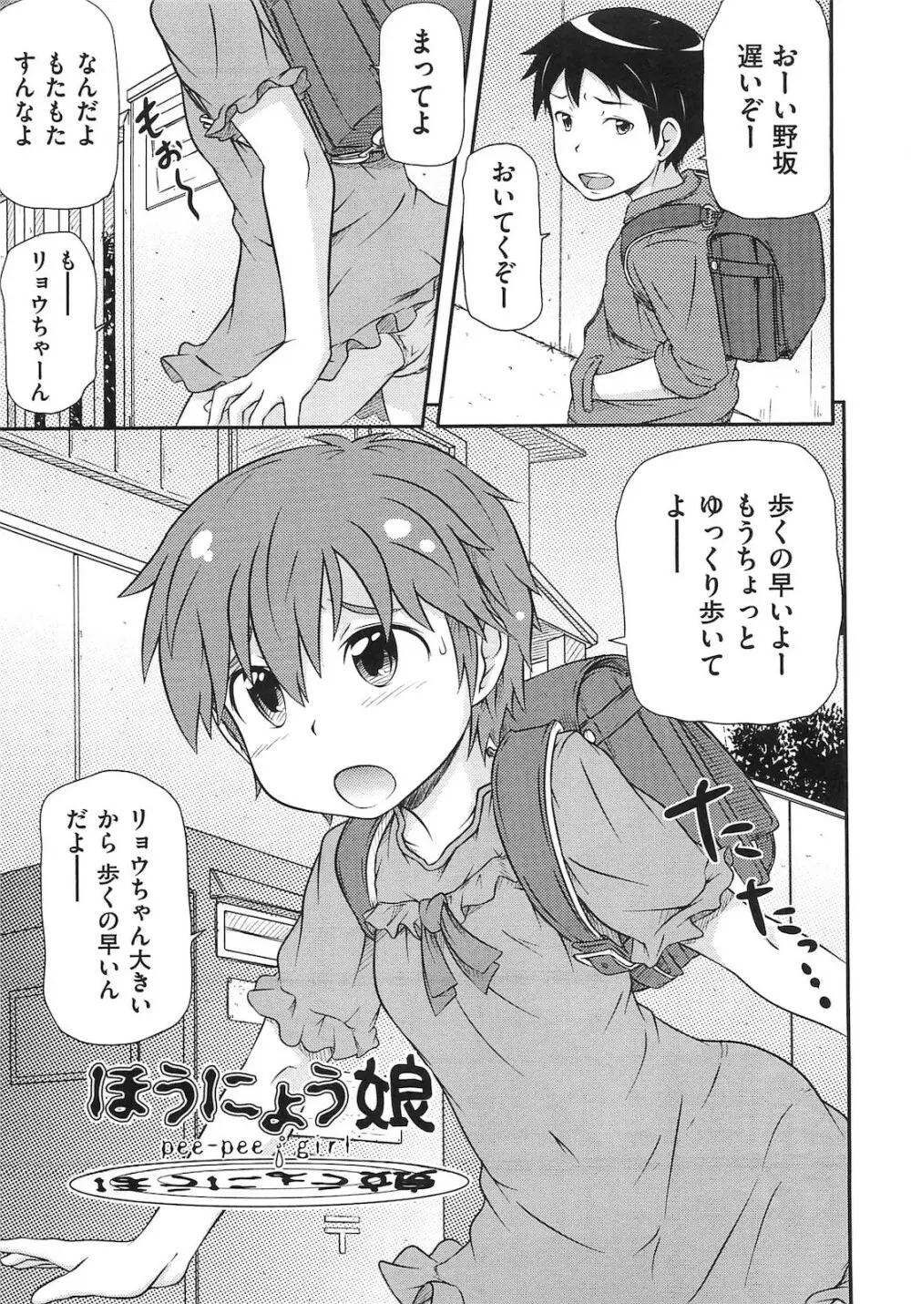 ロリ☆魂 26ページ