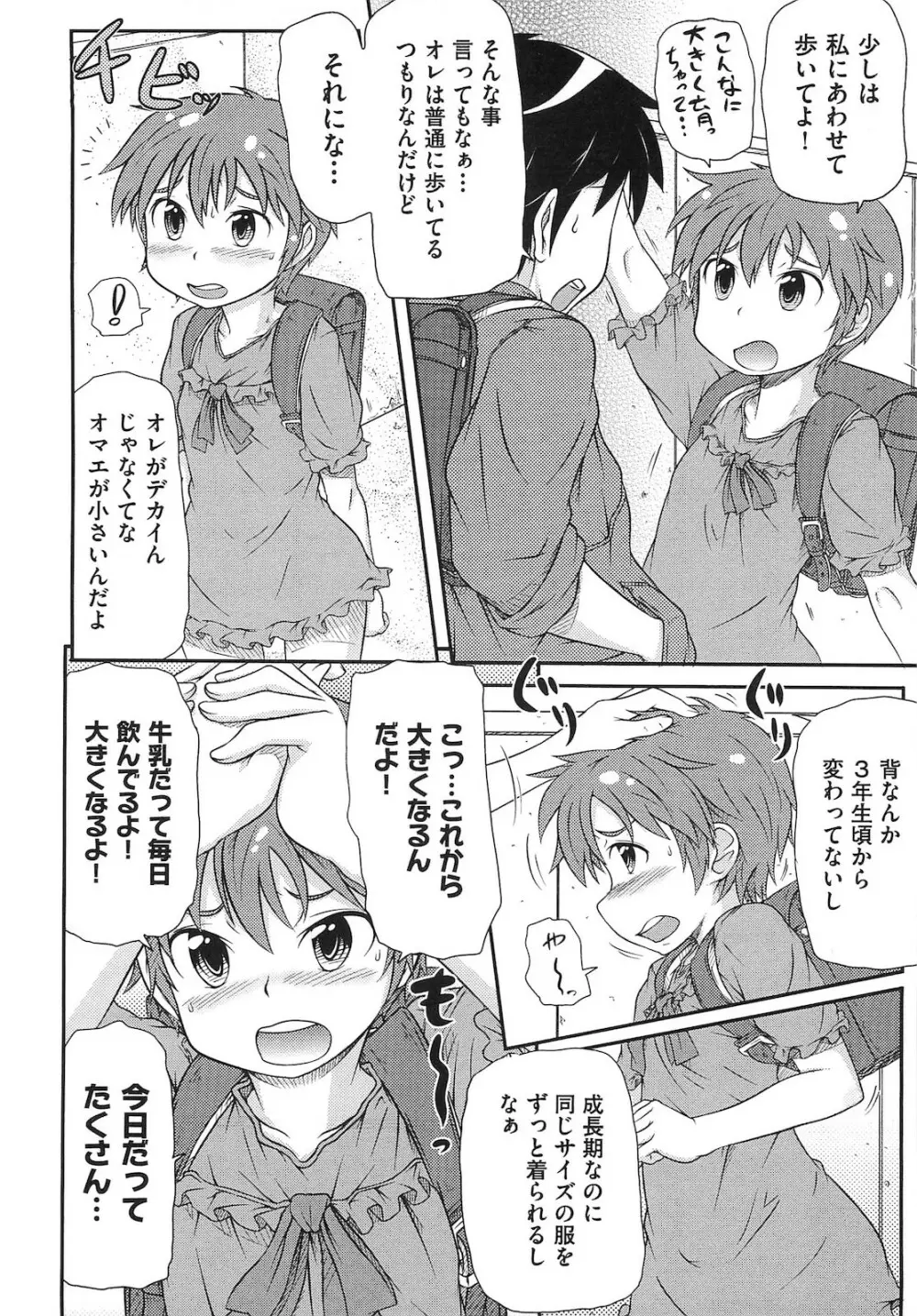 ロリ☆魂 27ページ