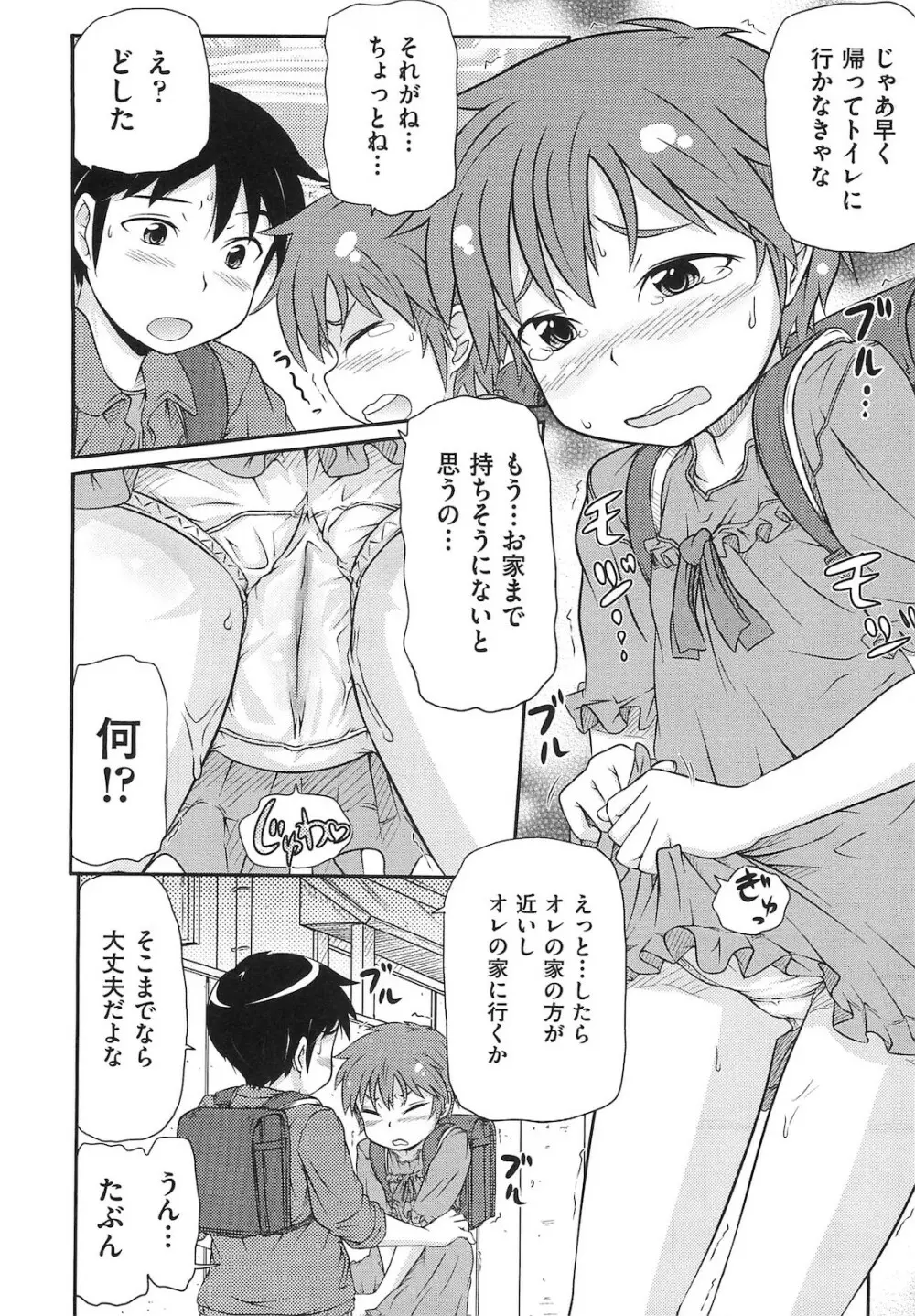 ロリ☆魂 29ページ