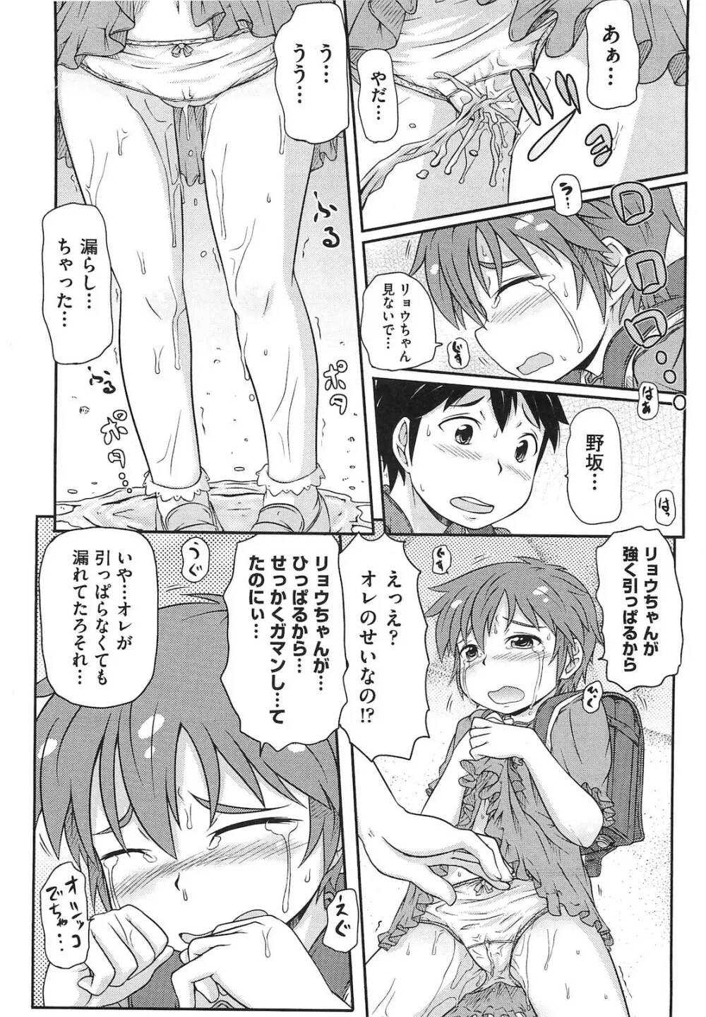 ロリ☆魂 31ページ