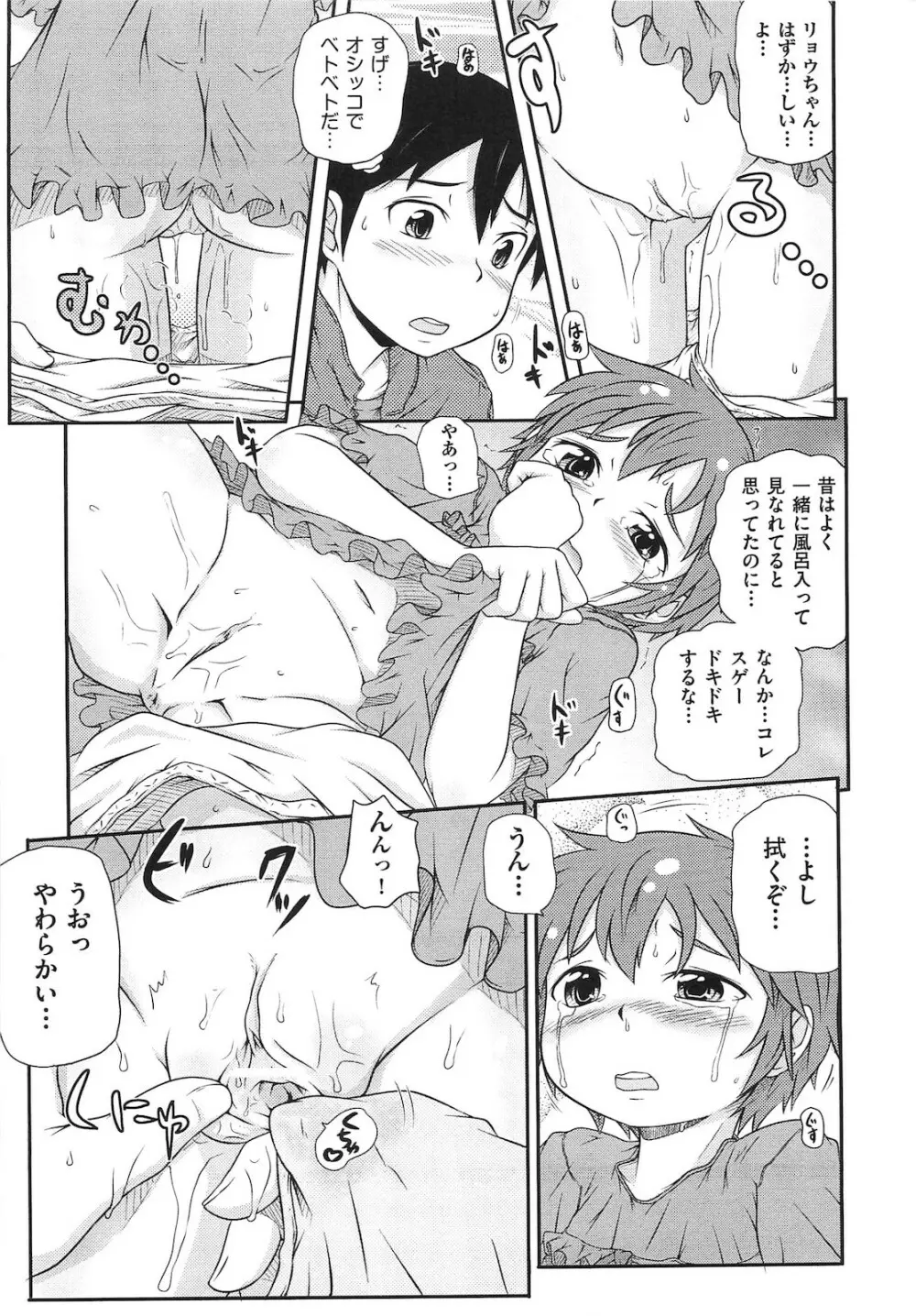 ロリ☆魂 34ページ