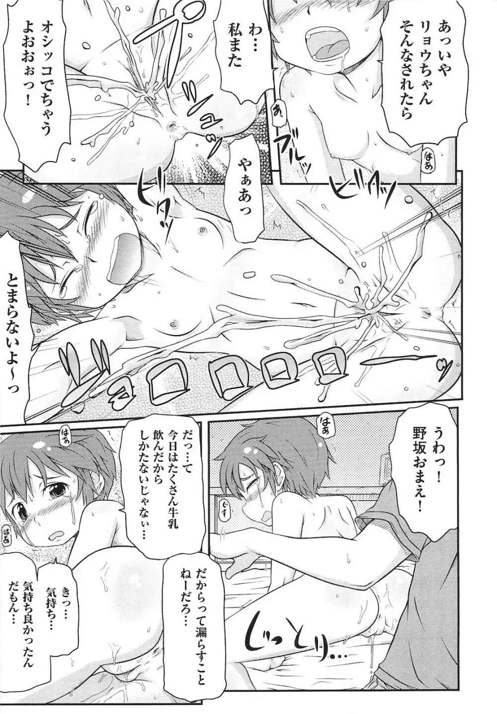 ロリ☆魂 38ページ