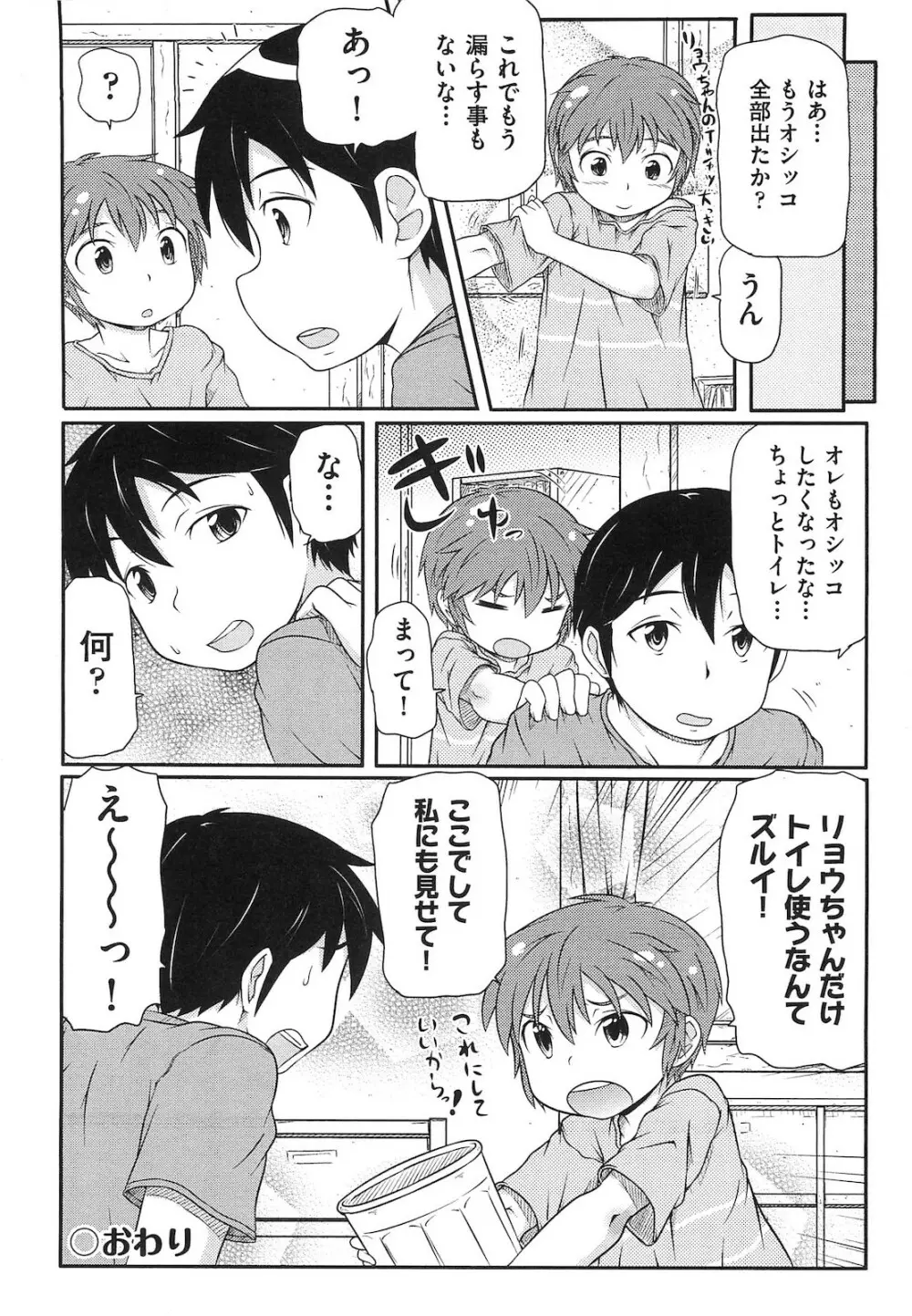ロリ☆魂 43ページ