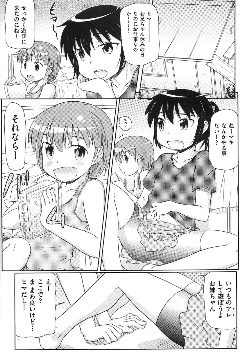 ロリ☆魂 44ページ