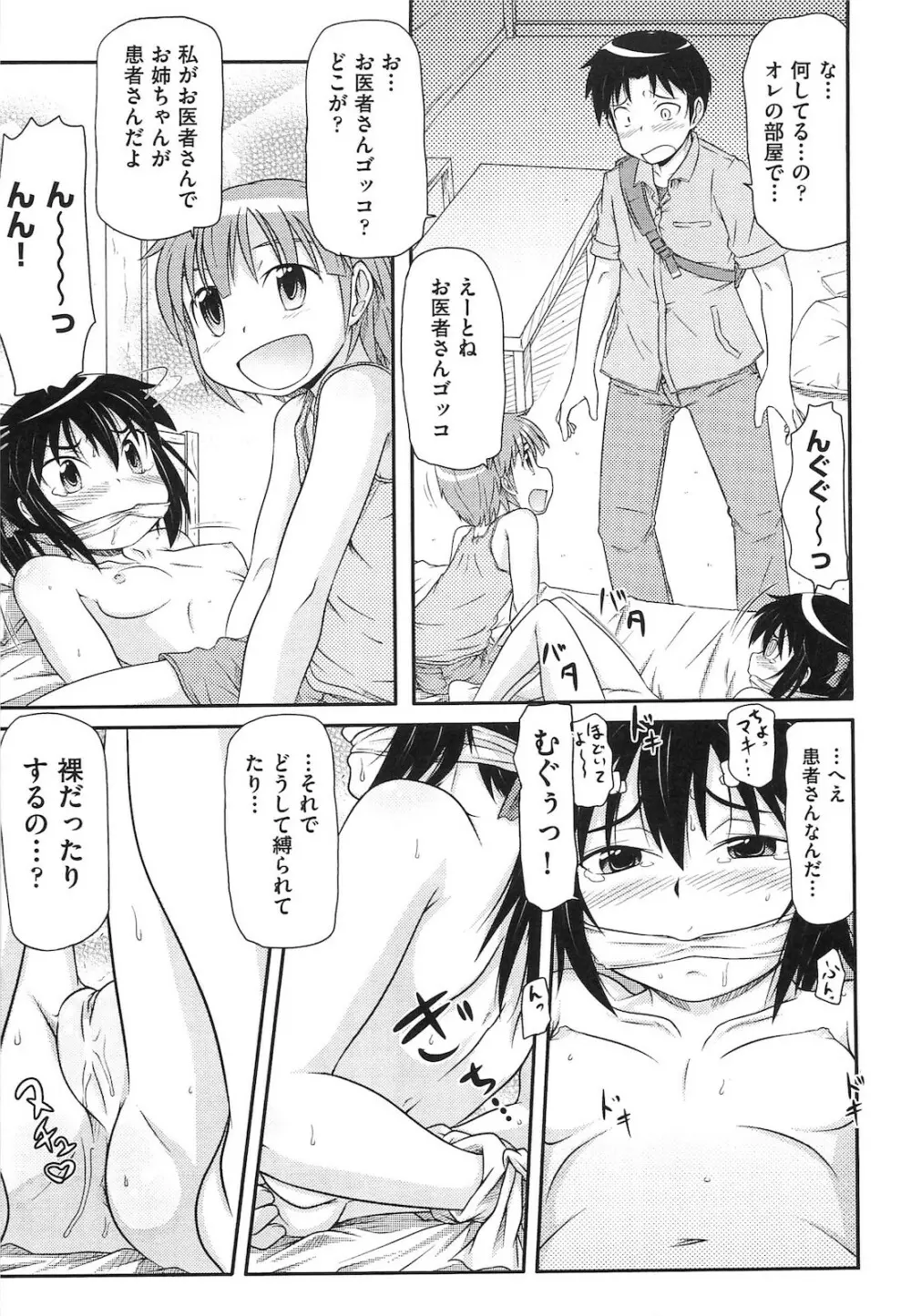 ロリ☆魂 46ページ