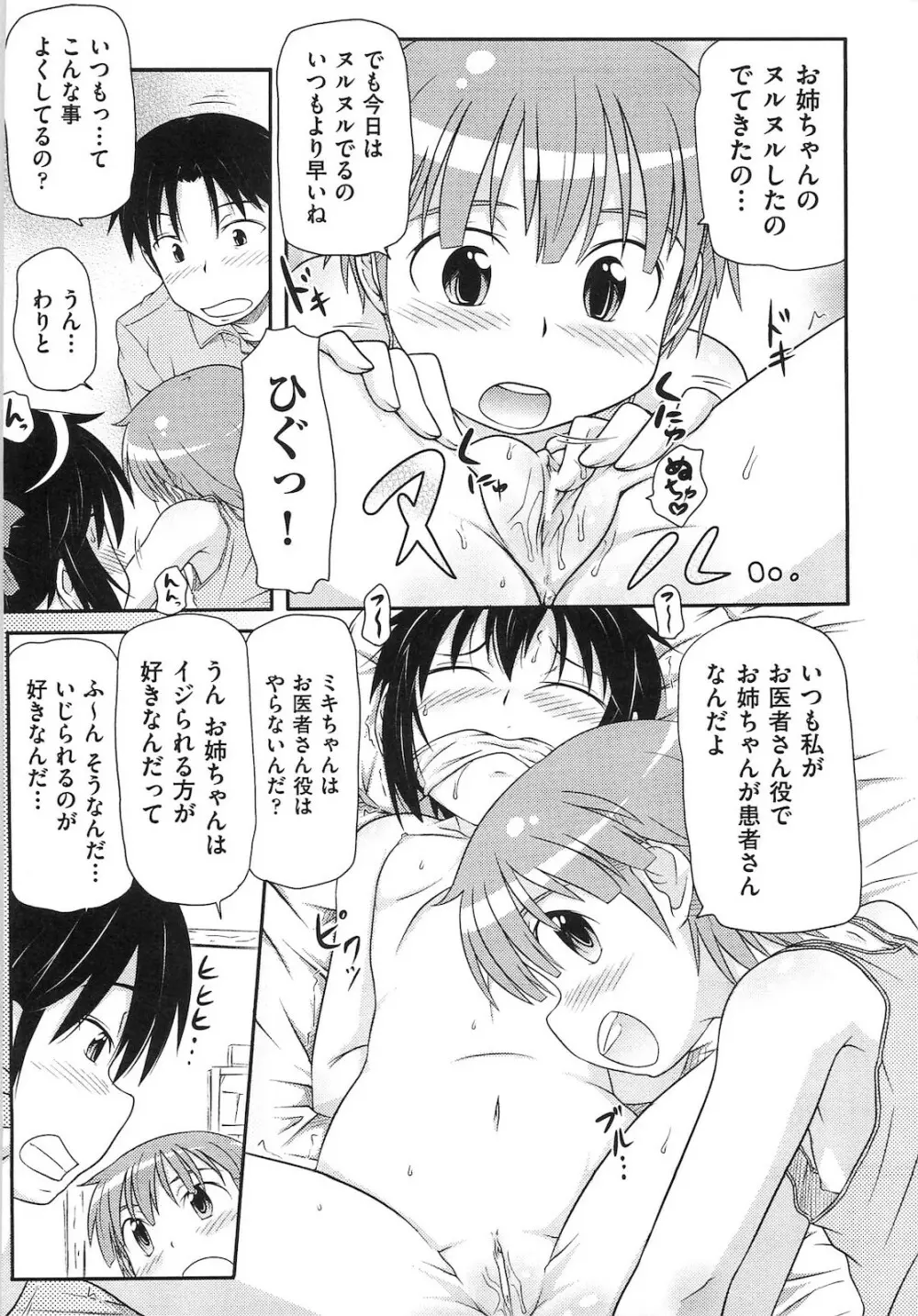 ロリ☆魂 48ページ