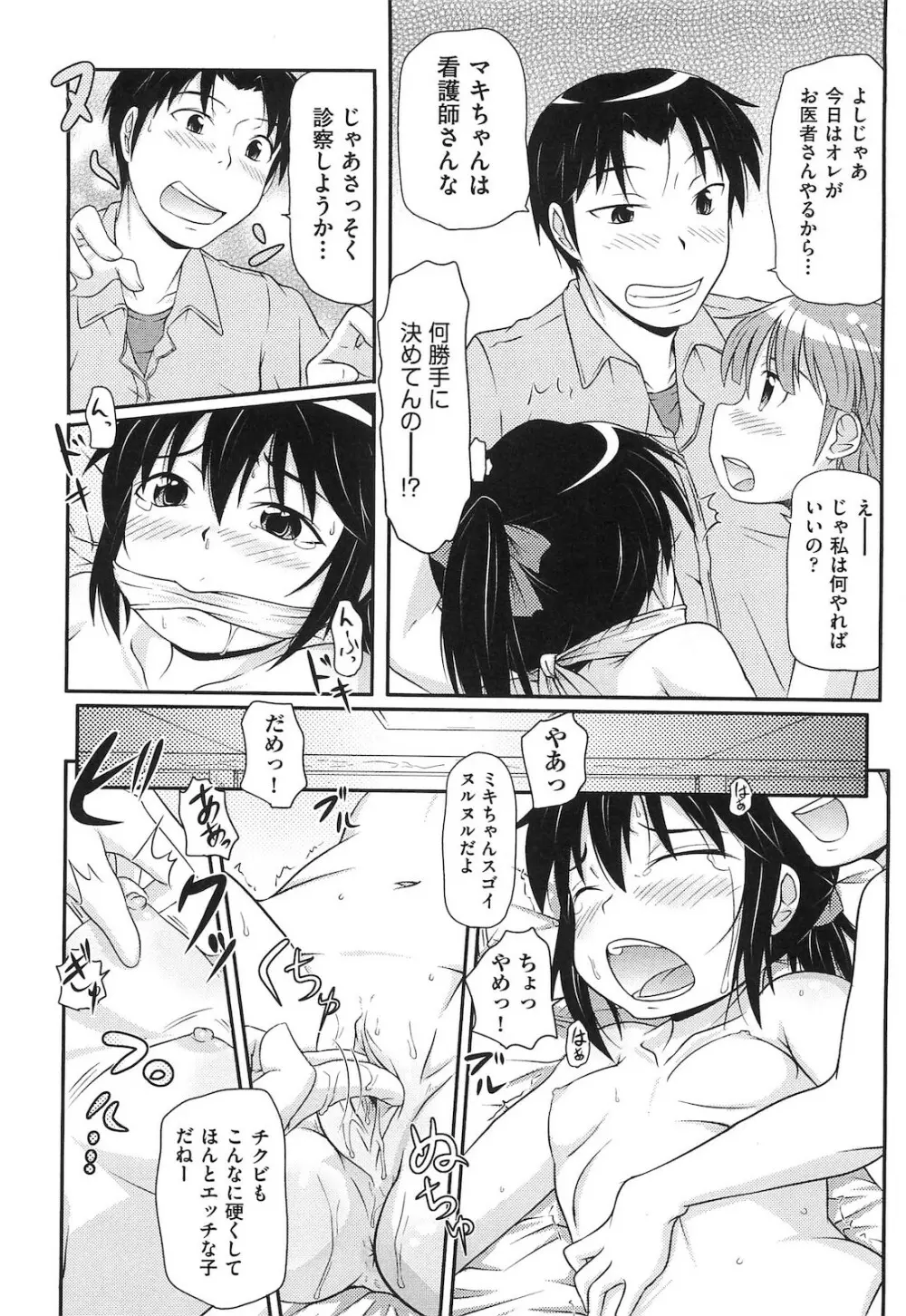 ロリ☆魂 49ページ