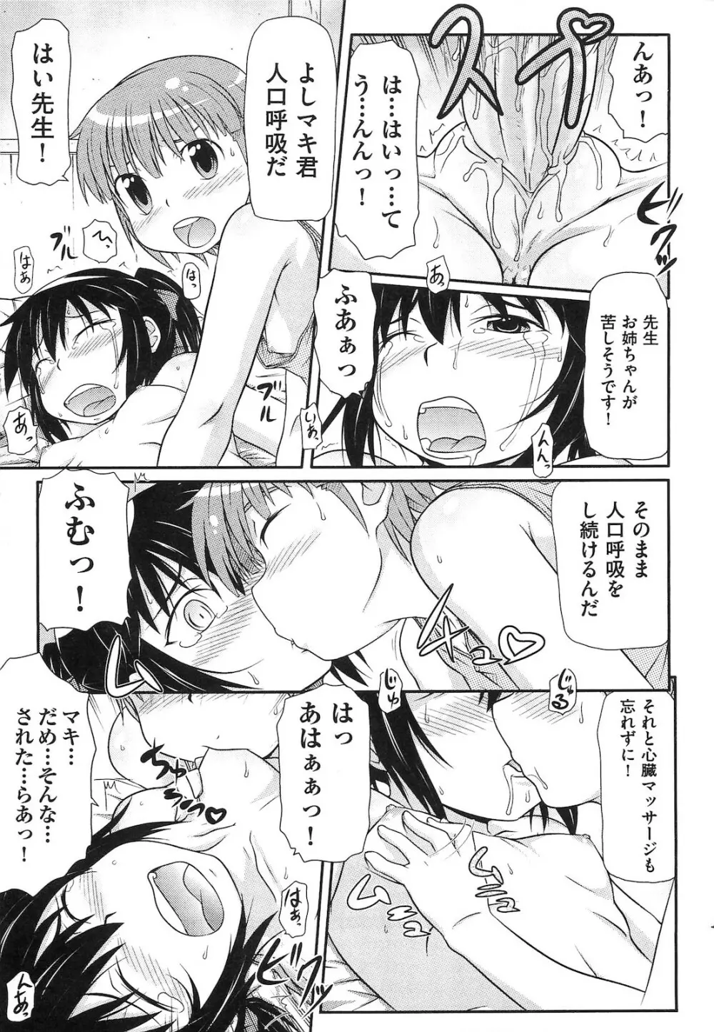 ロリ☆魂 52ページ
