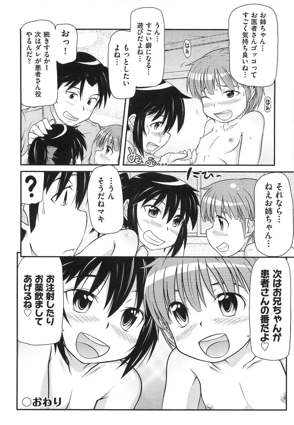 ロリ☆魂 63ページ