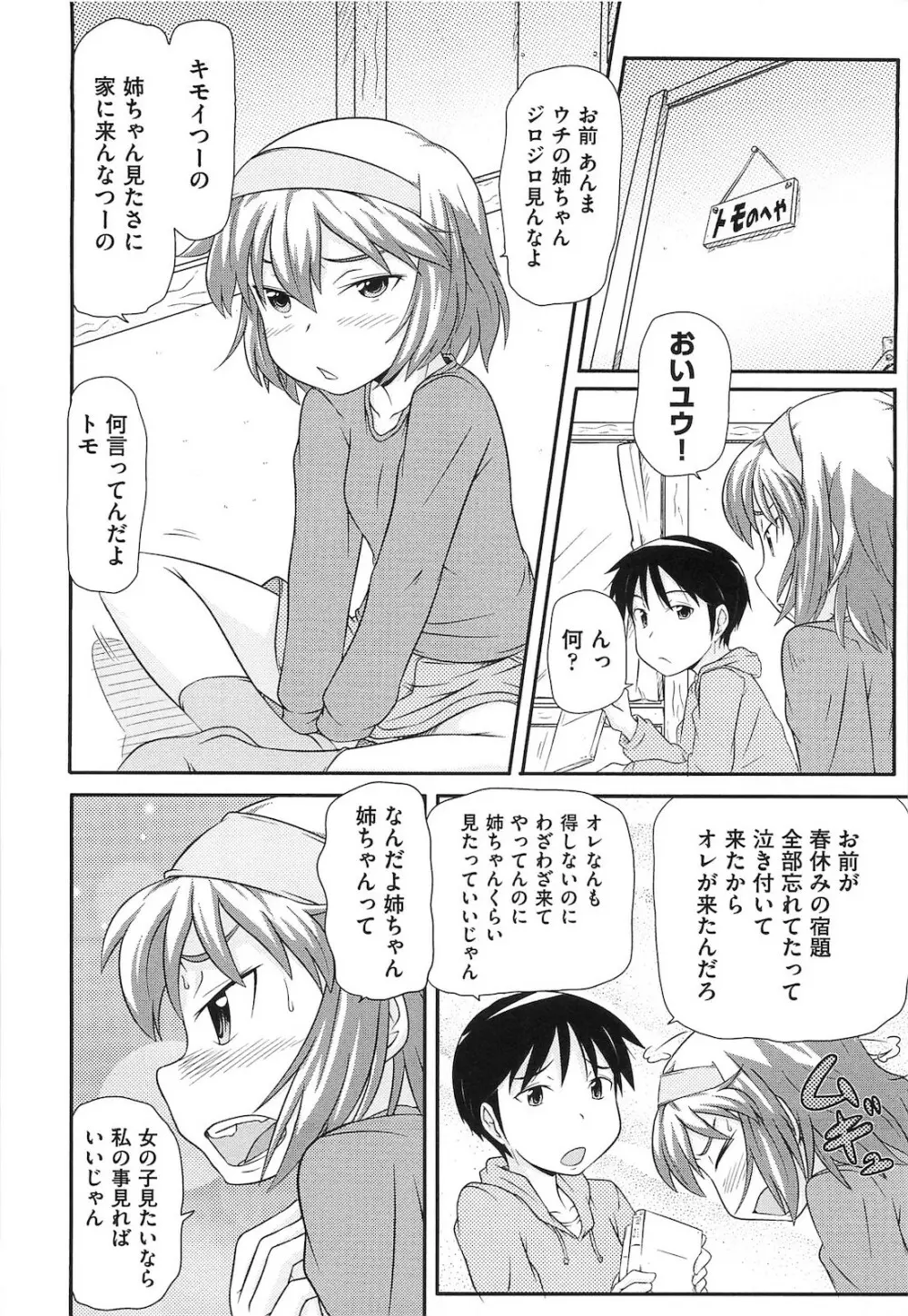 ロリ☆魂 65ページ