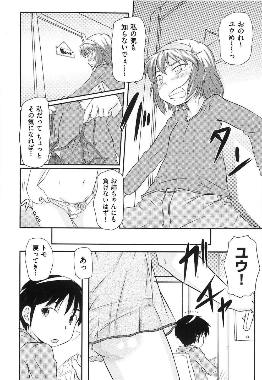 ロリ☆魂 67ページ