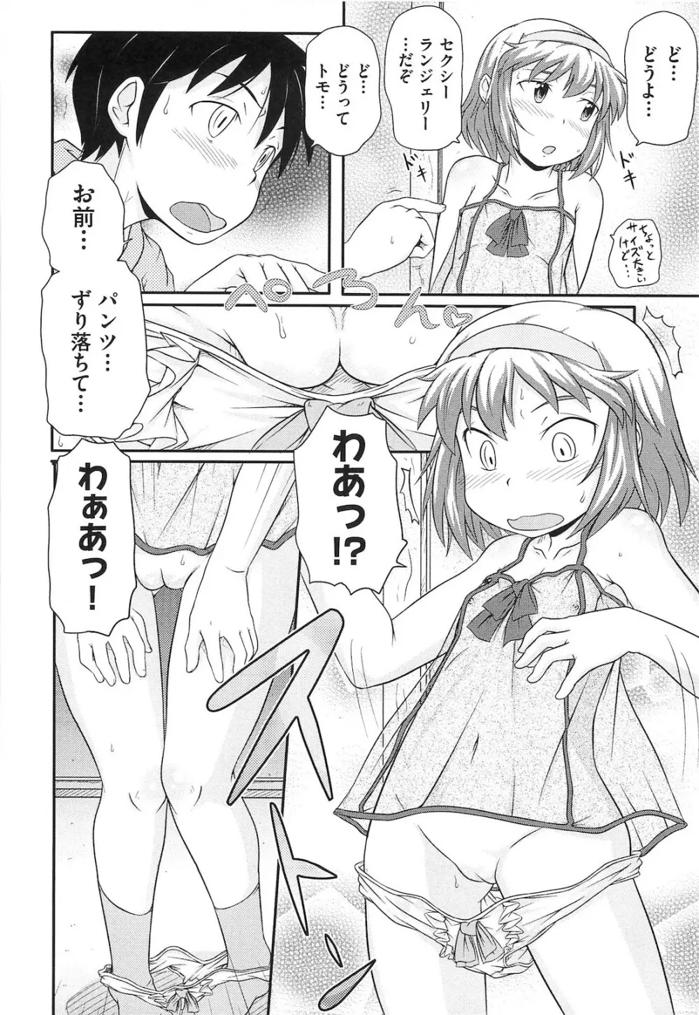 ロリ☆魂 69ページ