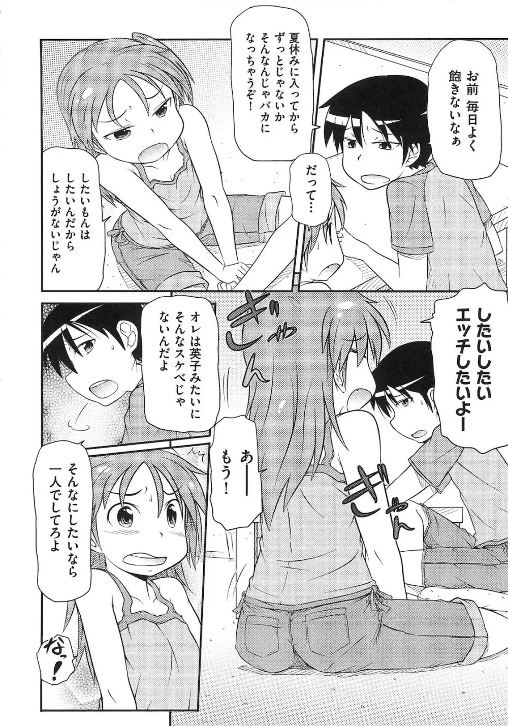 ロリ☆魂 7ページ