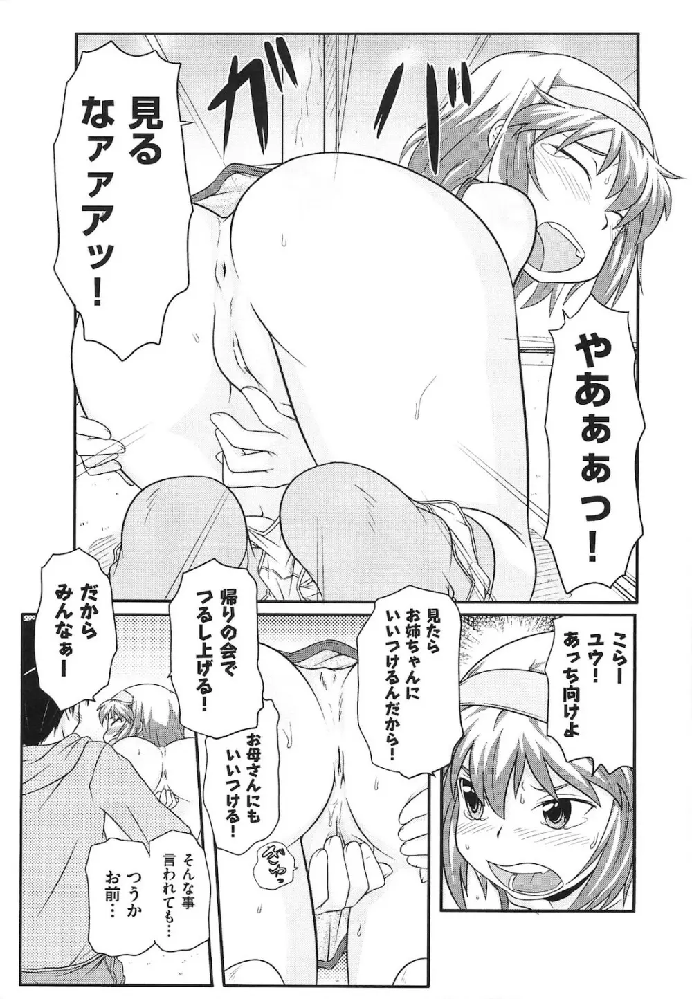 ロリ☆魂 70ページ