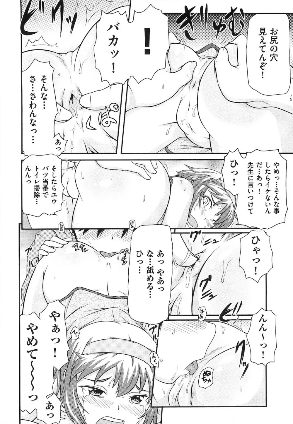 ロリ☆魂 71ページ