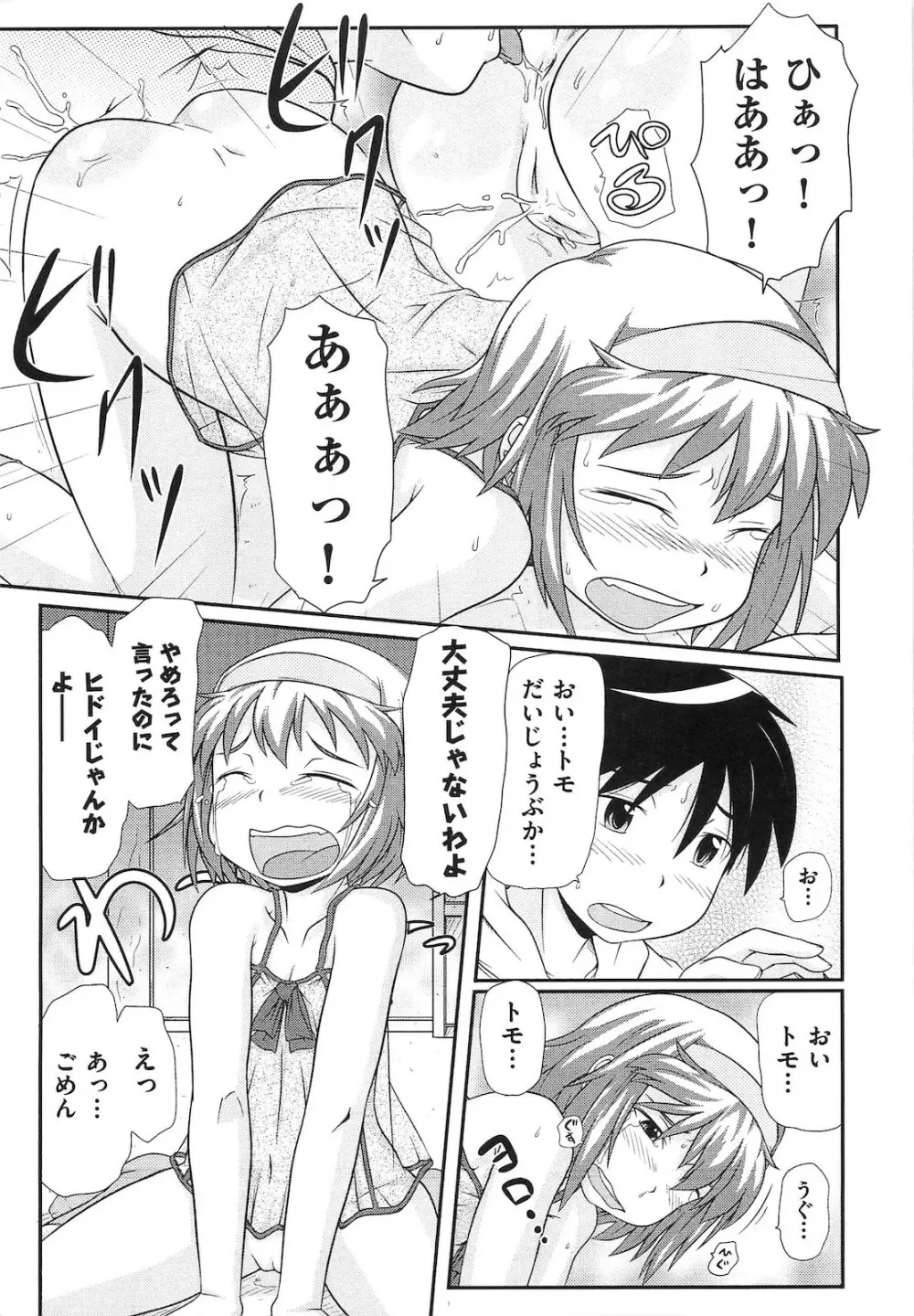 ロリ☆魂 72ページ