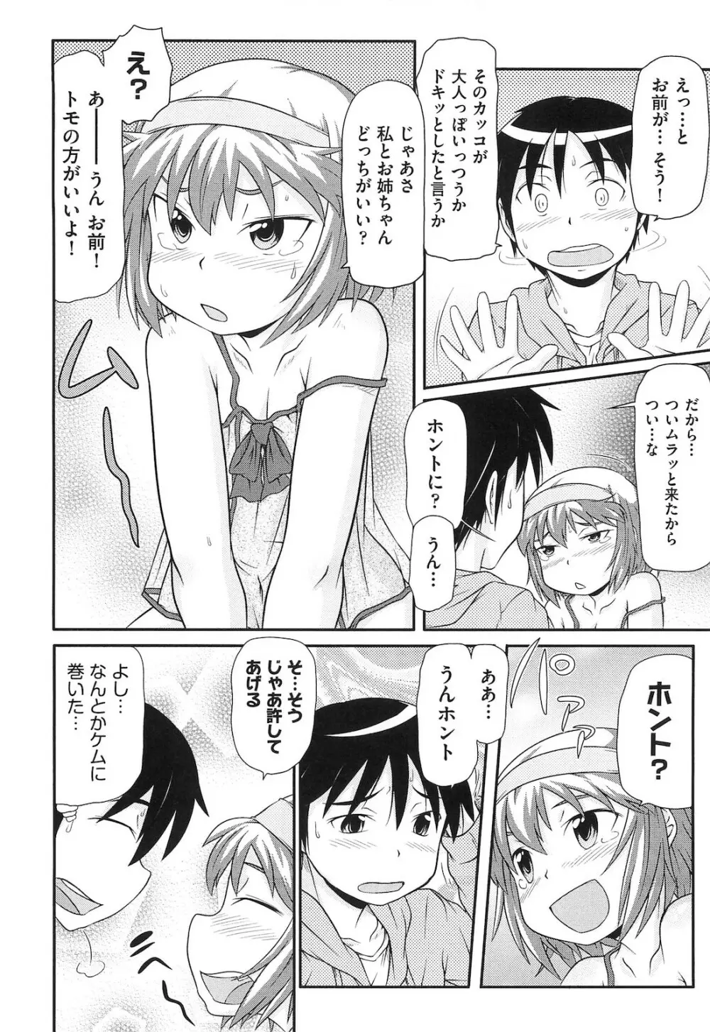 ロリ☆魂 73ページ