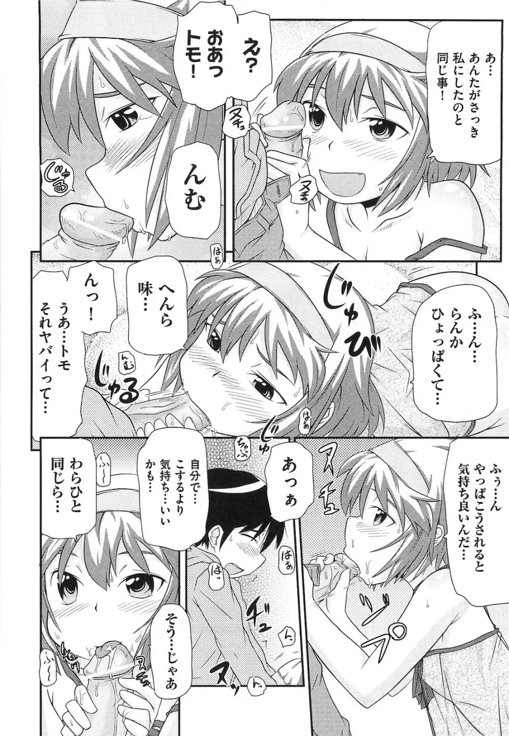 ロリ☆魂 75ページ