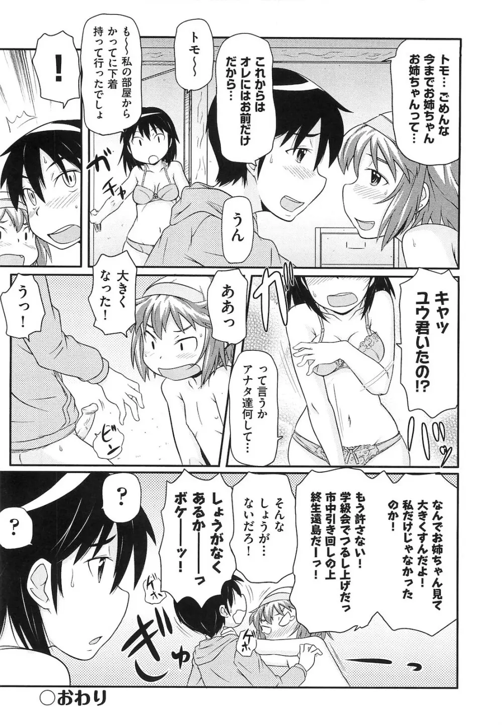 ロリ☆魂 81ページ