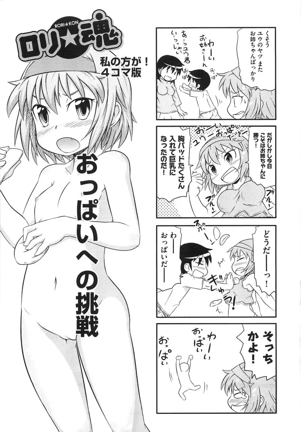 ロリ☆魂 82ページ