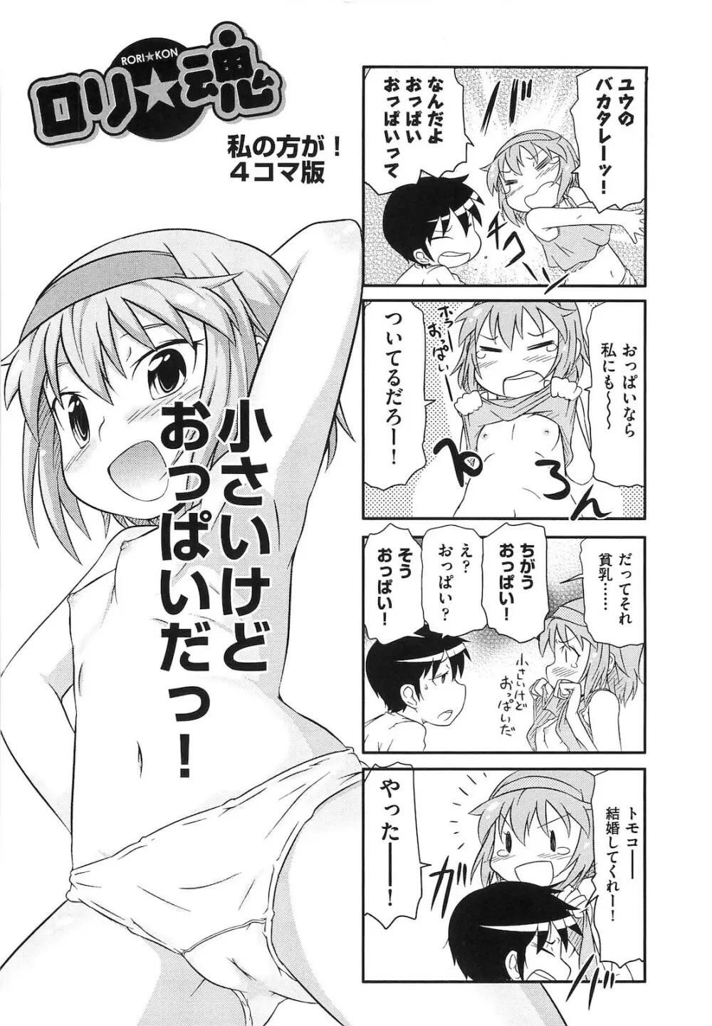 ロリ☆魂 83ページ