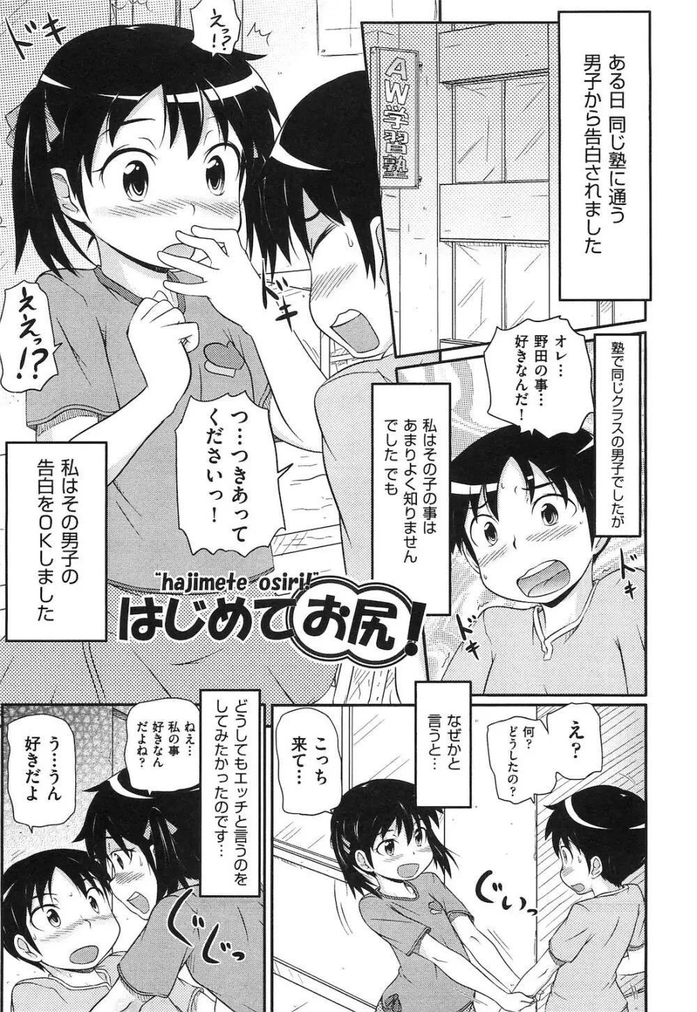 ロリ☆魂 84ページ