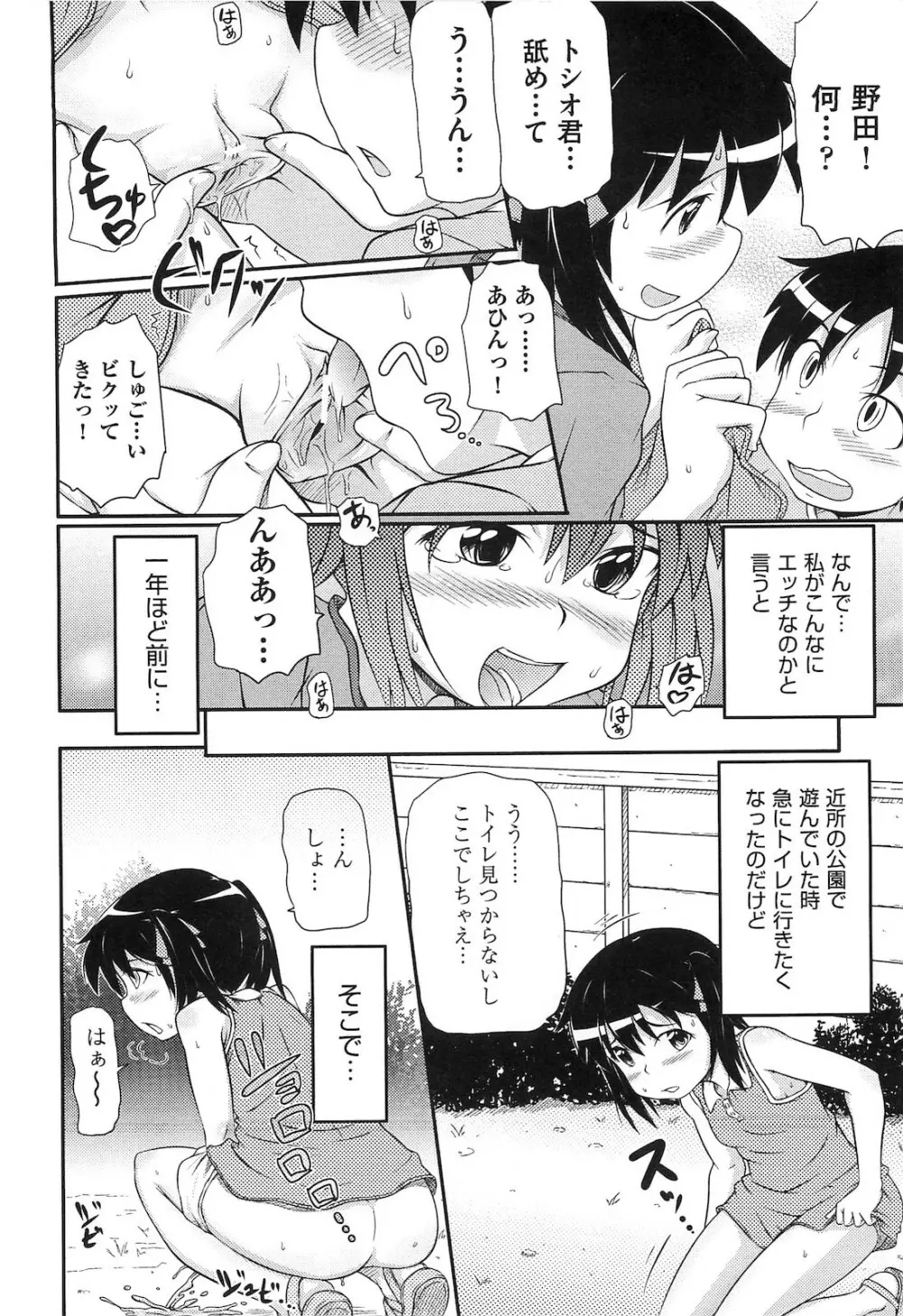 ロリ☆魂 87ページ