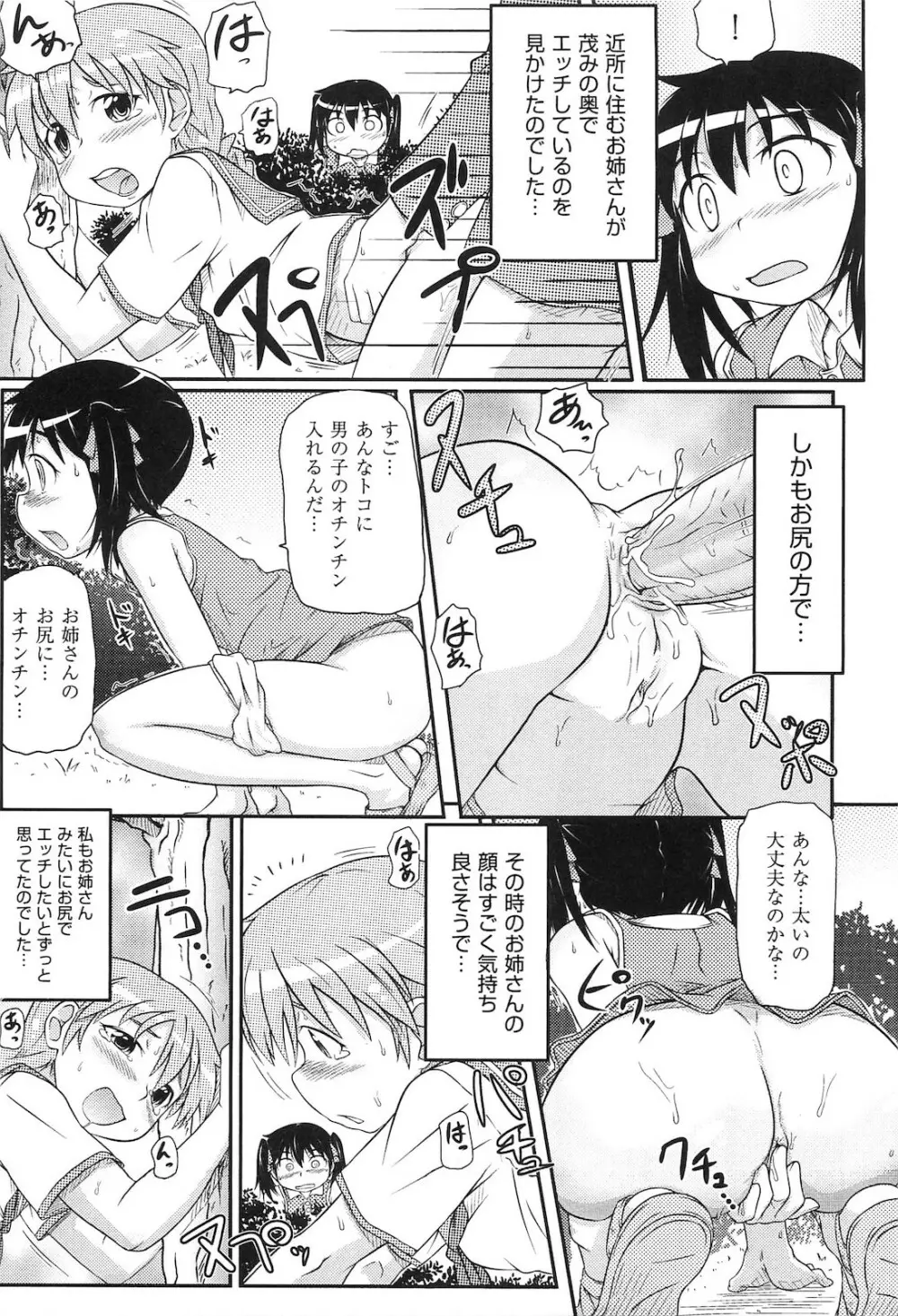 ロリ☆魂 88ページ