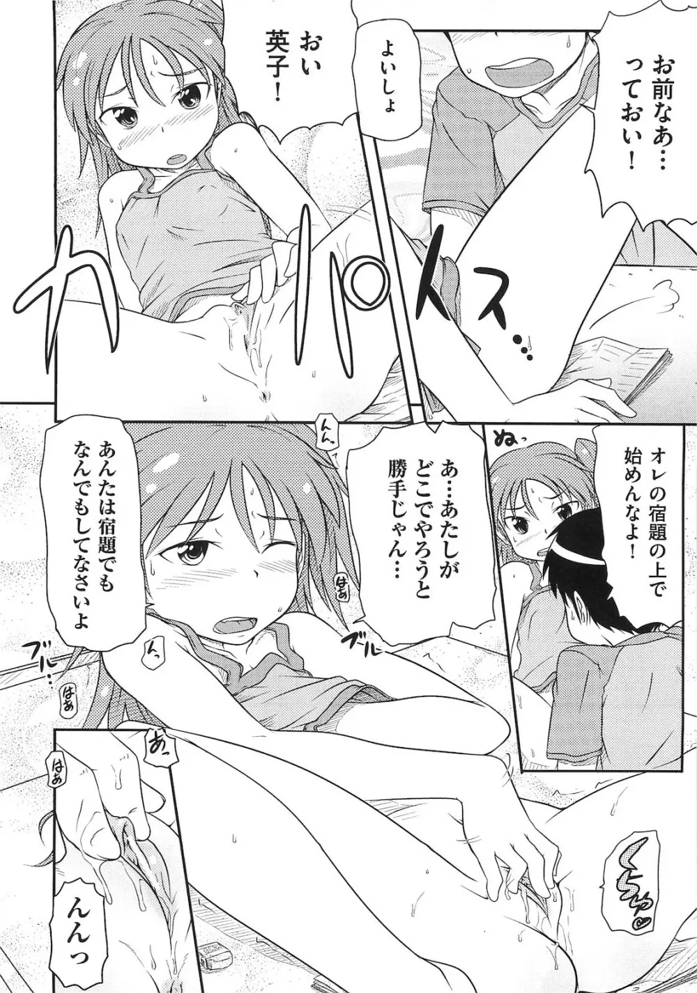 ロリ☆魂 9ページ