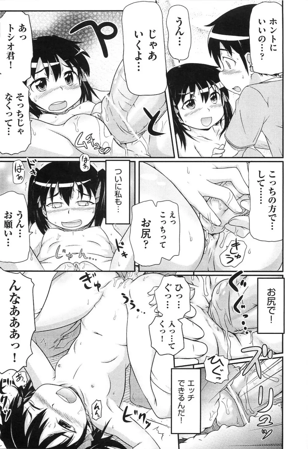 ロリ☆魂 92ページ