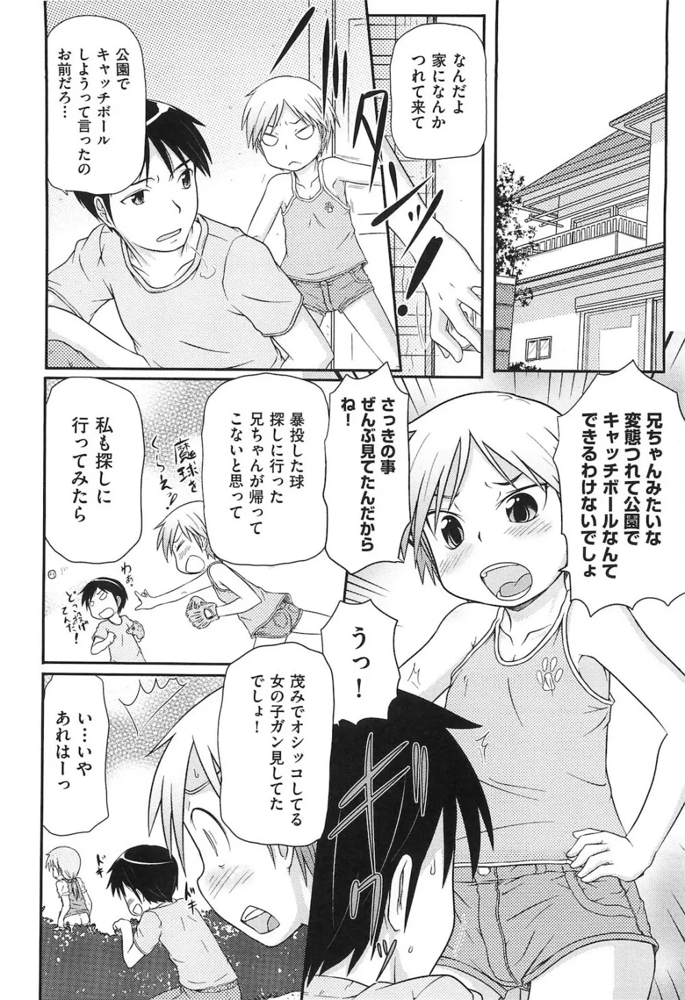 ロリ☆魂 97ページ