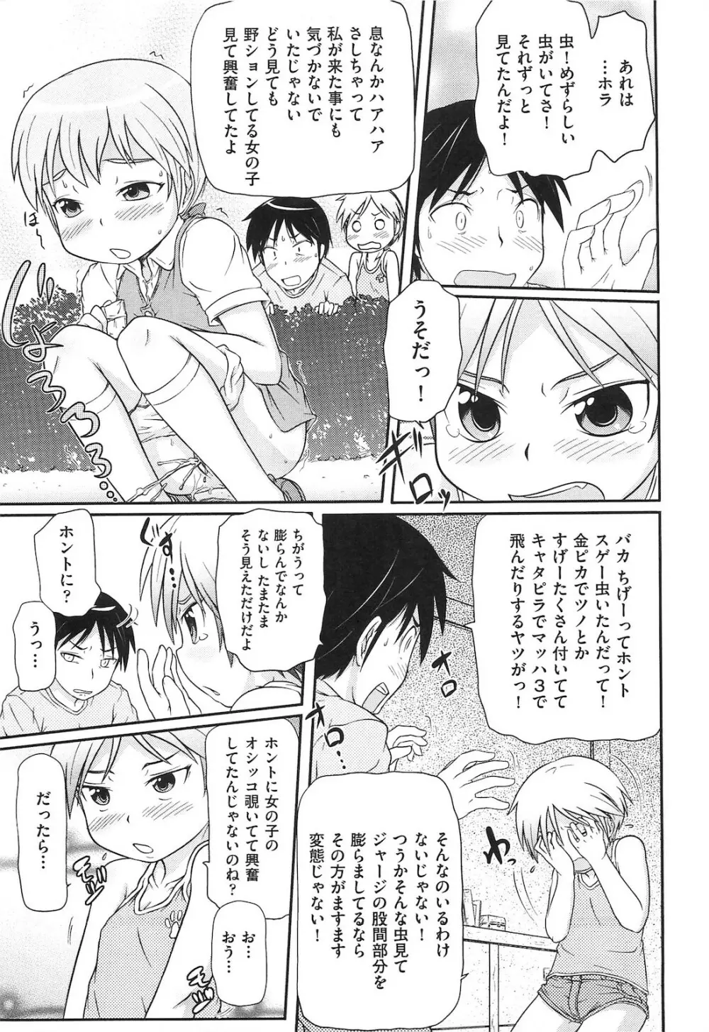 ロリ☆魂 98ページ