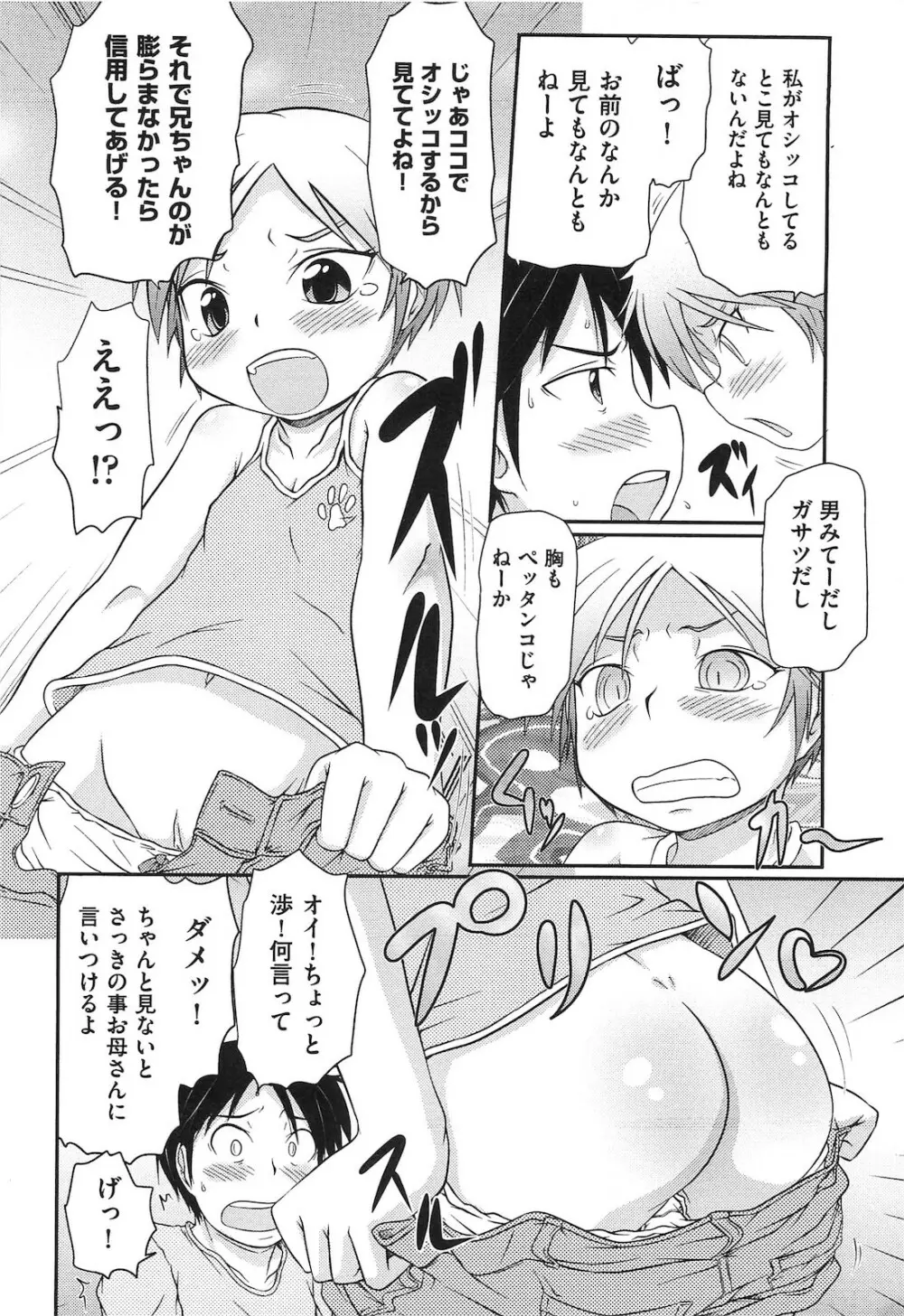ロリ☆魂 99ページ
