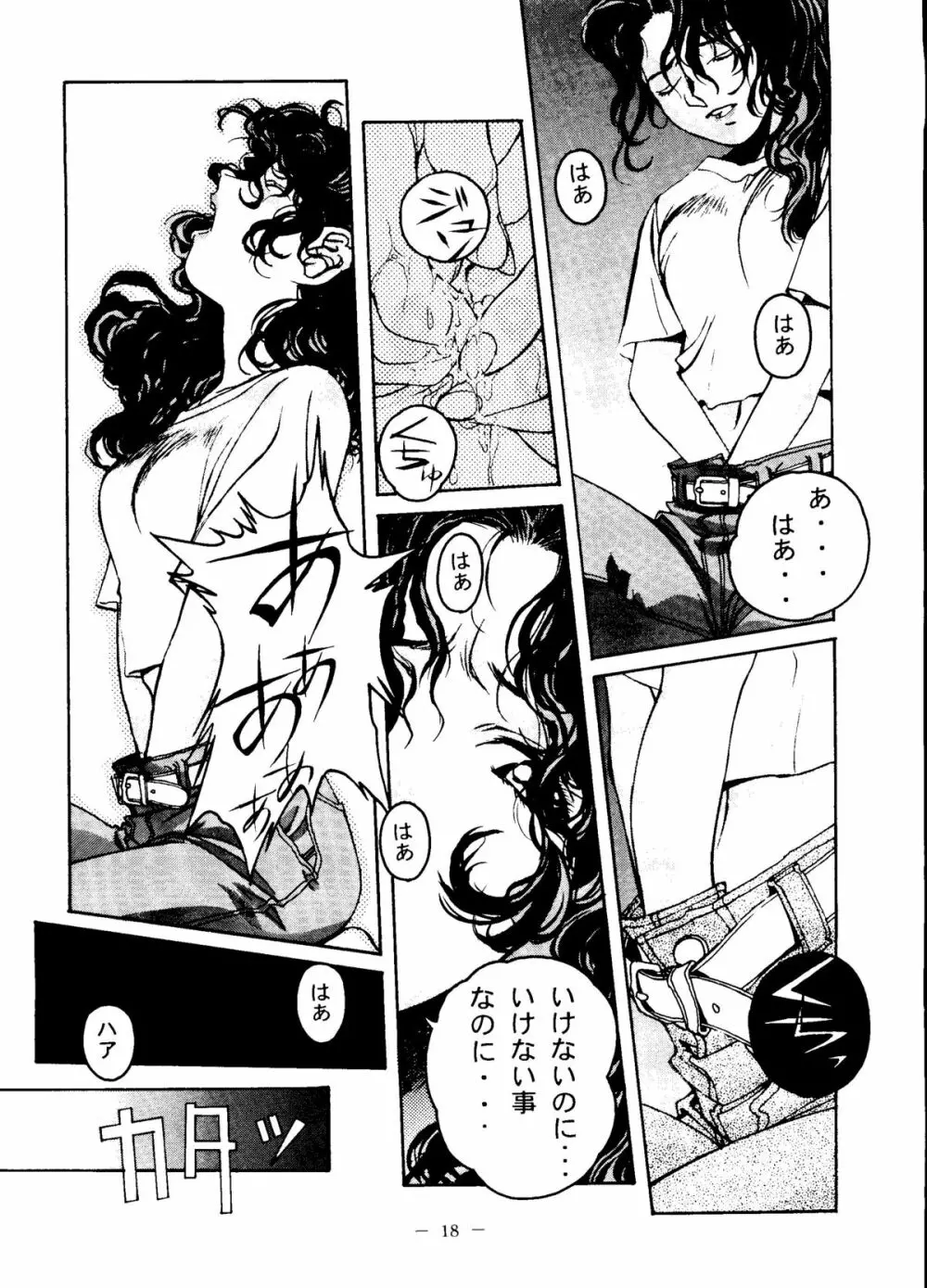 大人の童話 Vol.6 17ページ
