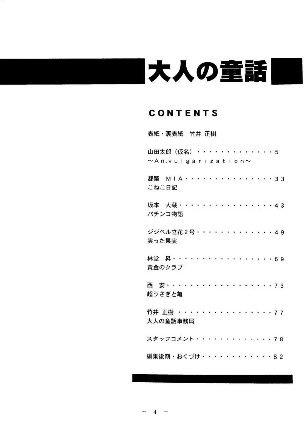 大人の童話 Vol.6 3ページ