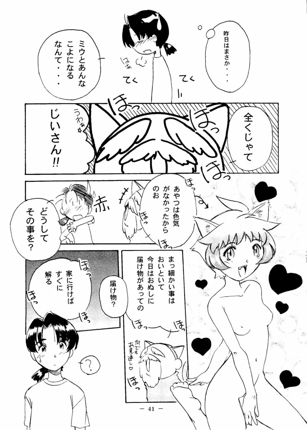 大人の童話 Vol.6 40ページ