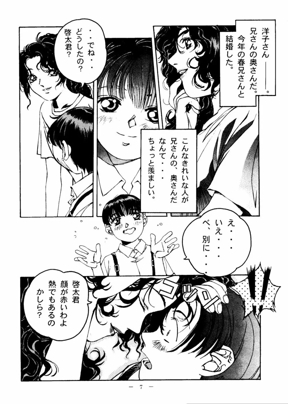 大人の童話 Vol.6 6ページ