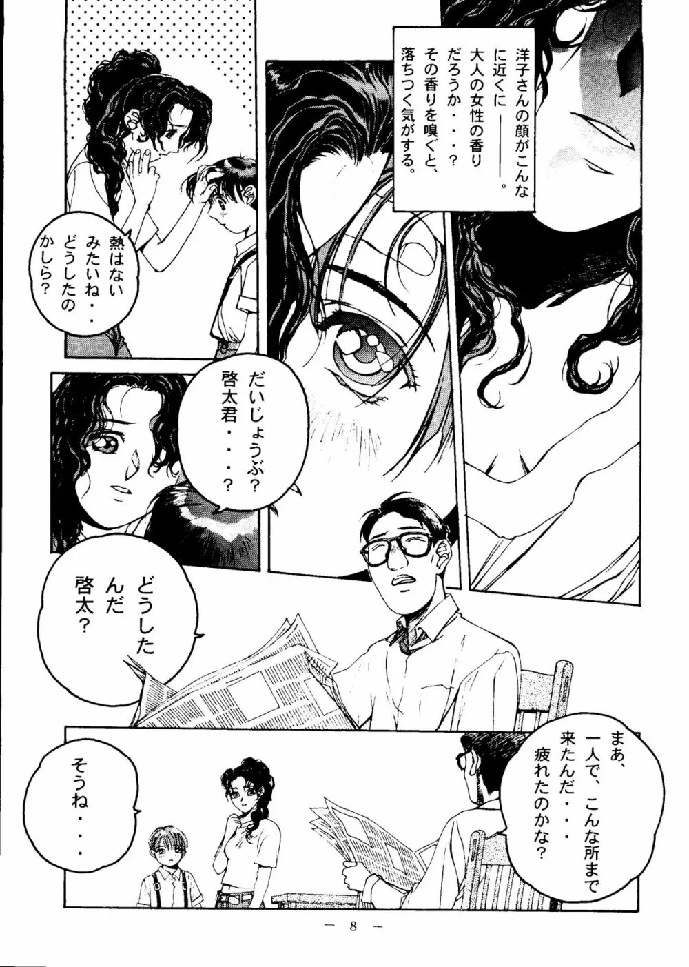 大人の童話 Vol.6 7ページ