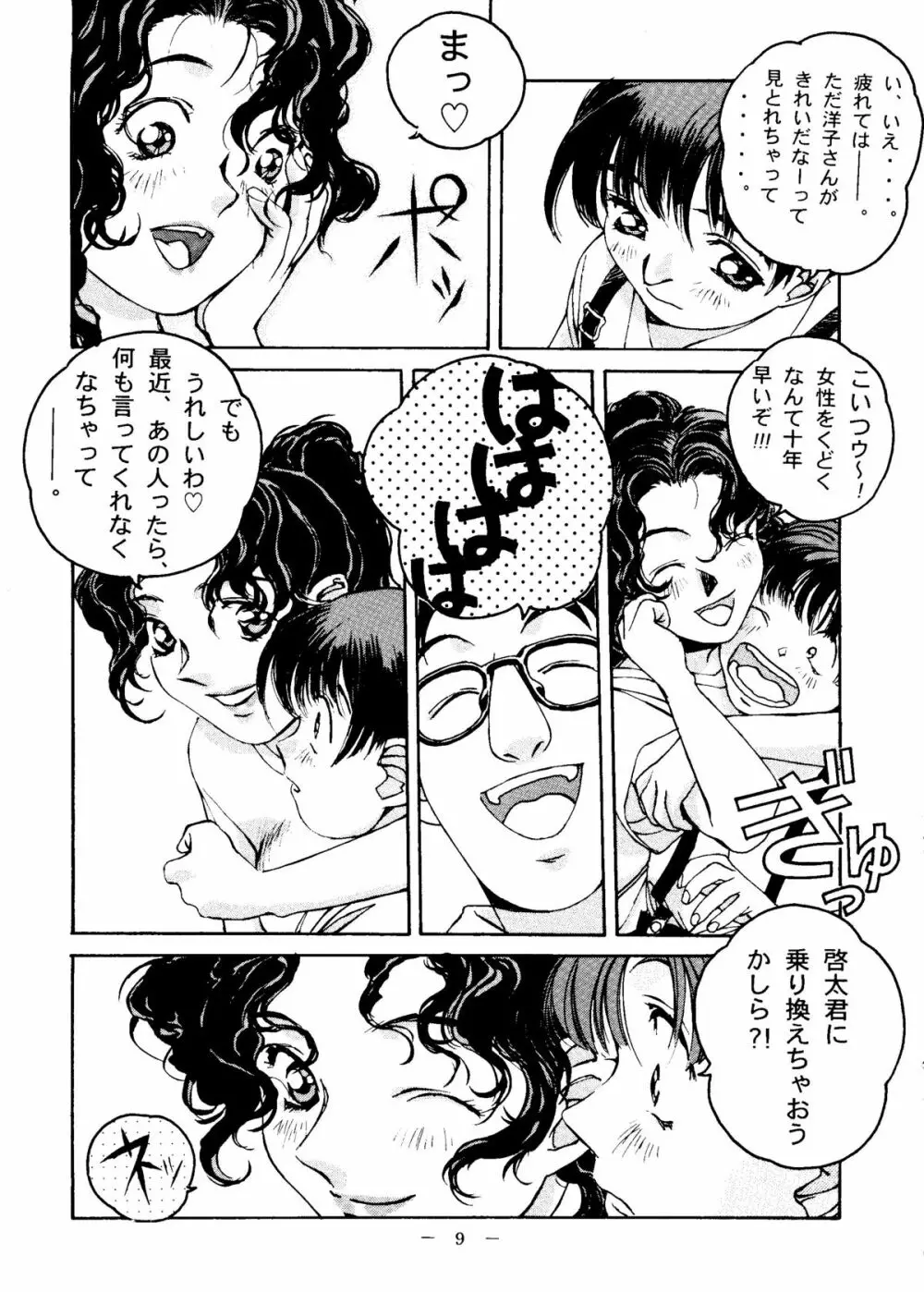大人の童話 Vol.6 8ページ