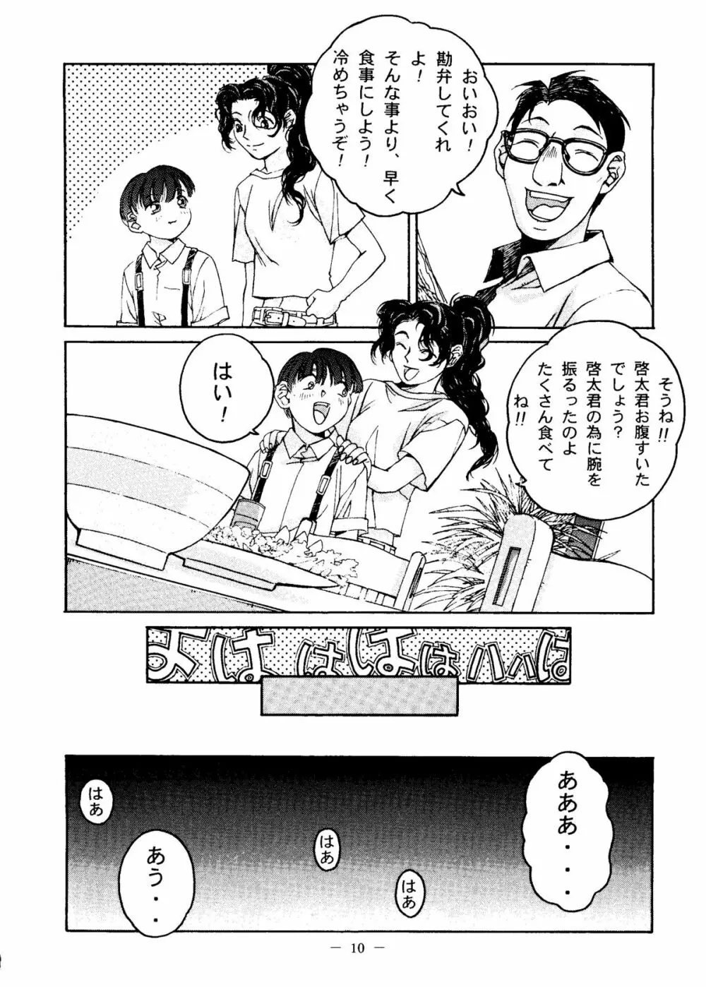 大人の童話 Vol.6 9ページ