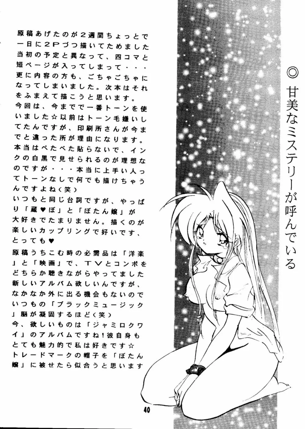 まるごとぼたんちゃん2 39ページ