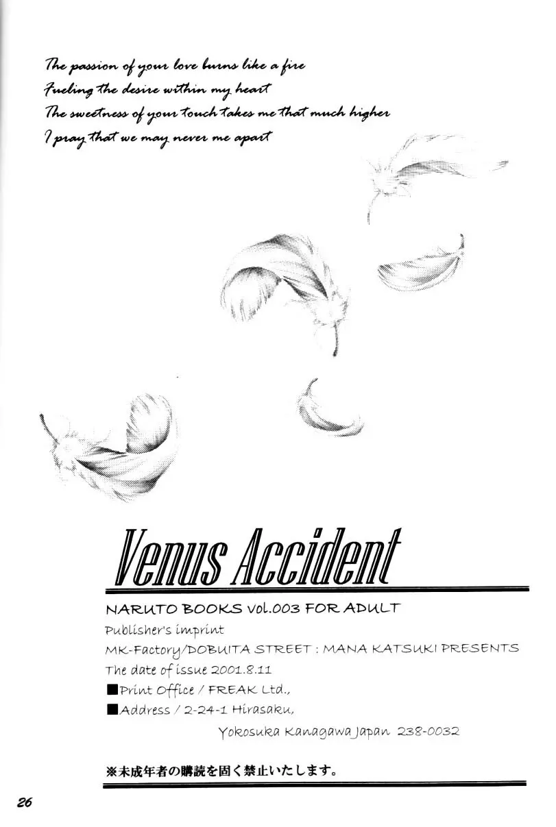 Venus Accident 26ページ