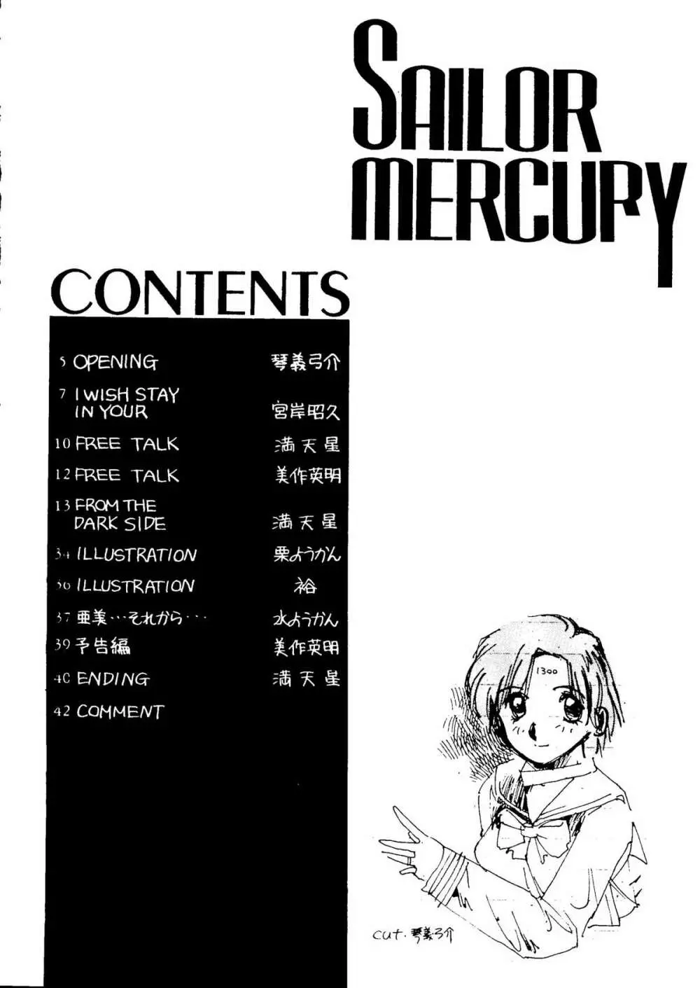 水星MERCURY 3ページ
