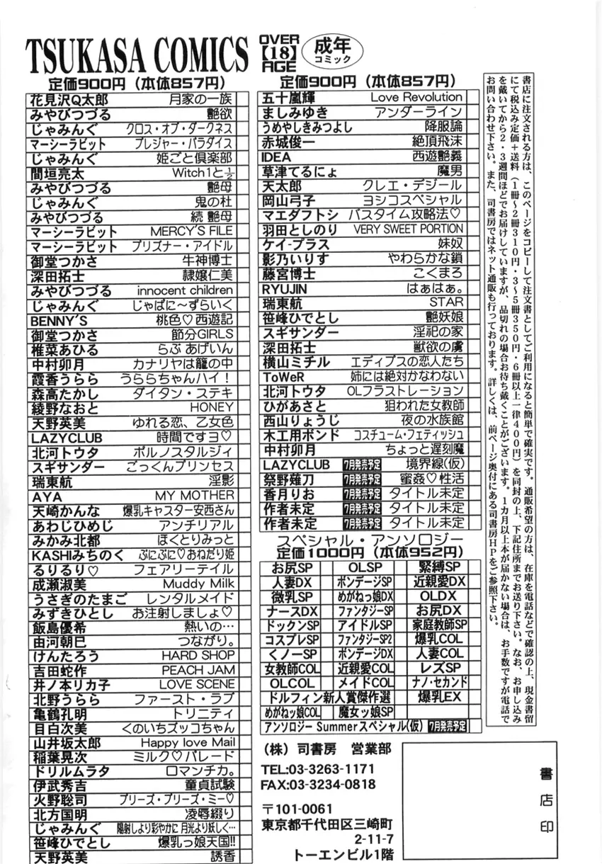 狙われた女教師 168ページ