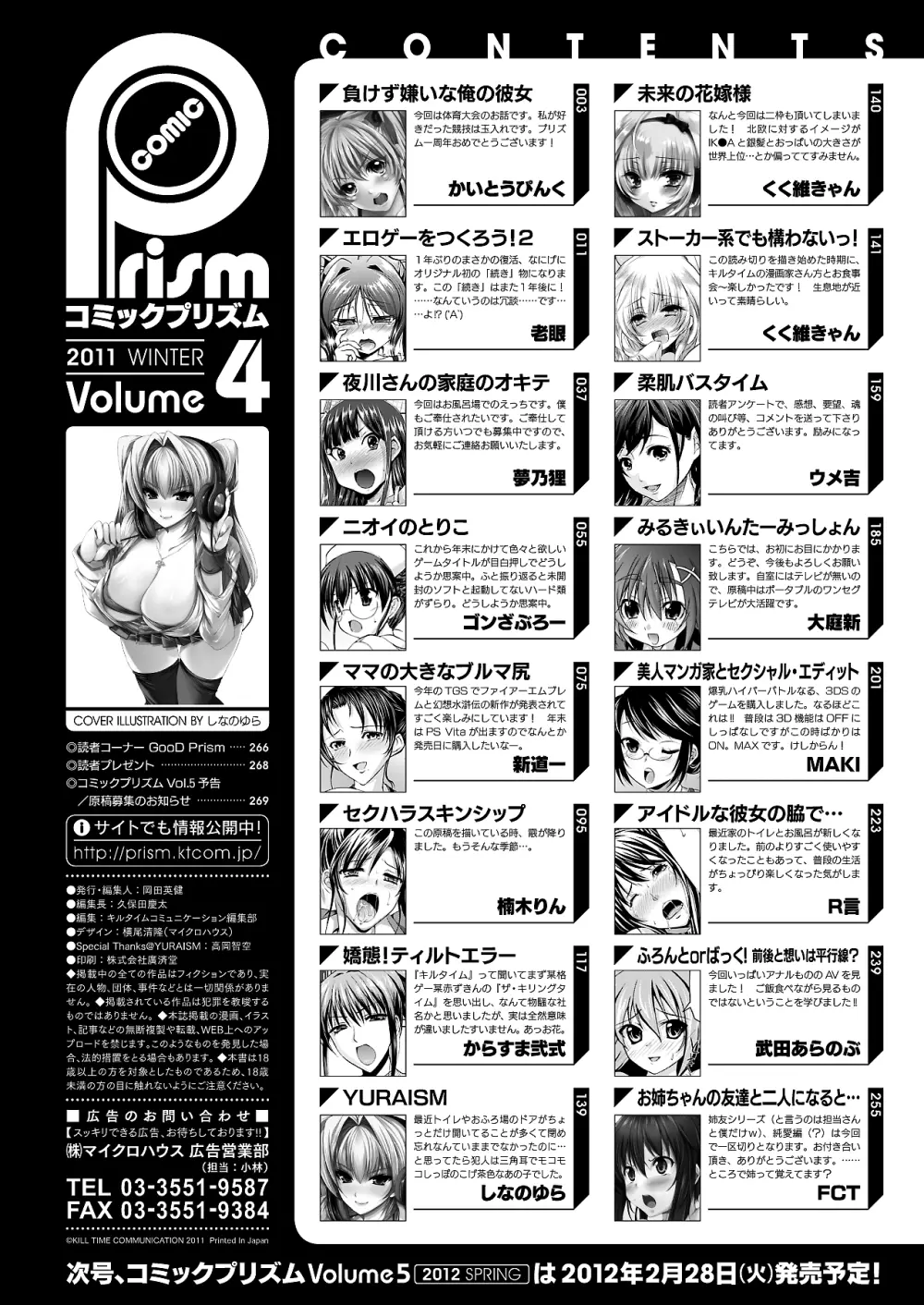 コミックプリズム Vol 4 2011年 WINTER 270ページ