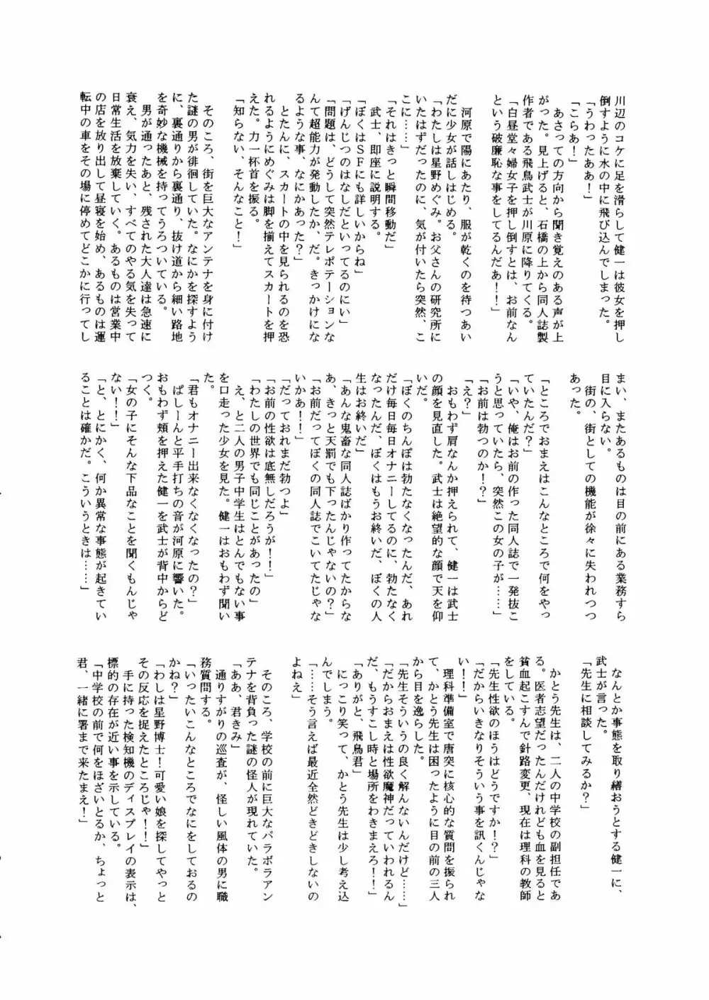 朝鮮飴 Ver.14 139ページ