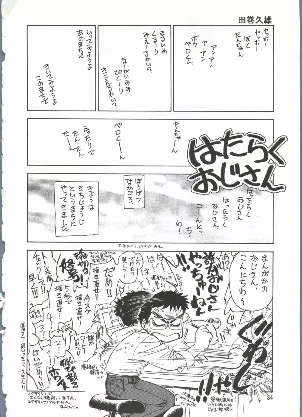 朝鮮飴 Ver.14 33ページ